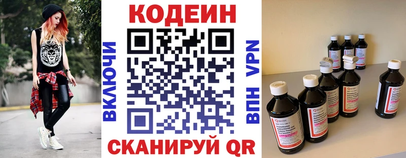 Кодеин Purple Drank  Рязань 