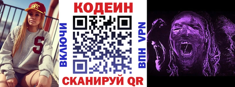 Codein напиток Lean (лин) Рязань
